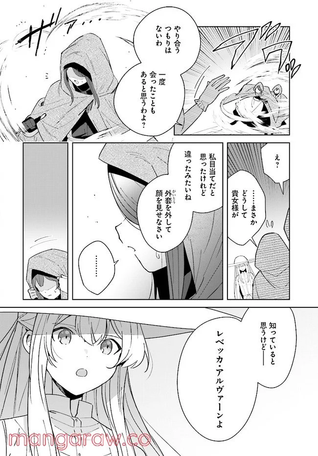 辺境都市の育成者 始まりの雷姫 第11.3話 - Page 5