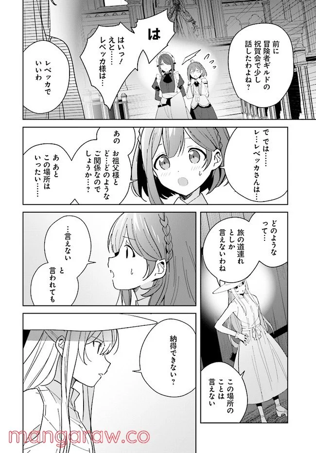 辺境都市の育成者 始まりの雷姫 第11.3話 - Page 7