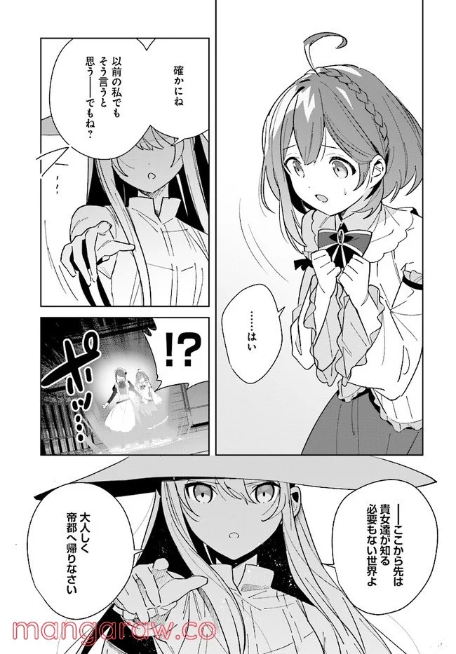 辺境都市の育成者 始まりの雷姫 第11.3話 - Page 8