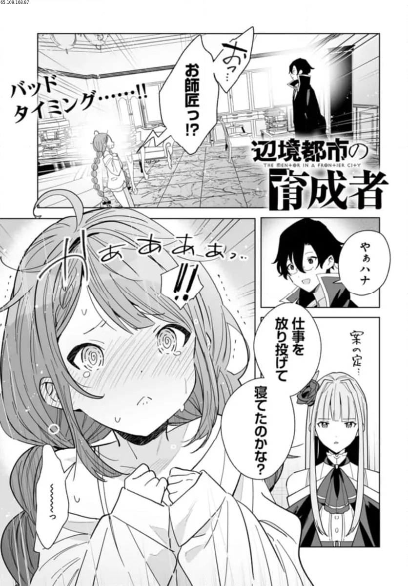 辺境都市の育成者 始まりの雷姫 第22.1話 - Page 1