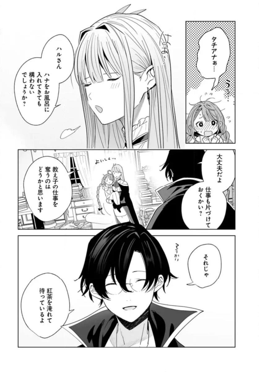 辺境都市の育成者 始まりの雷姫 第22.1話 - Page 2