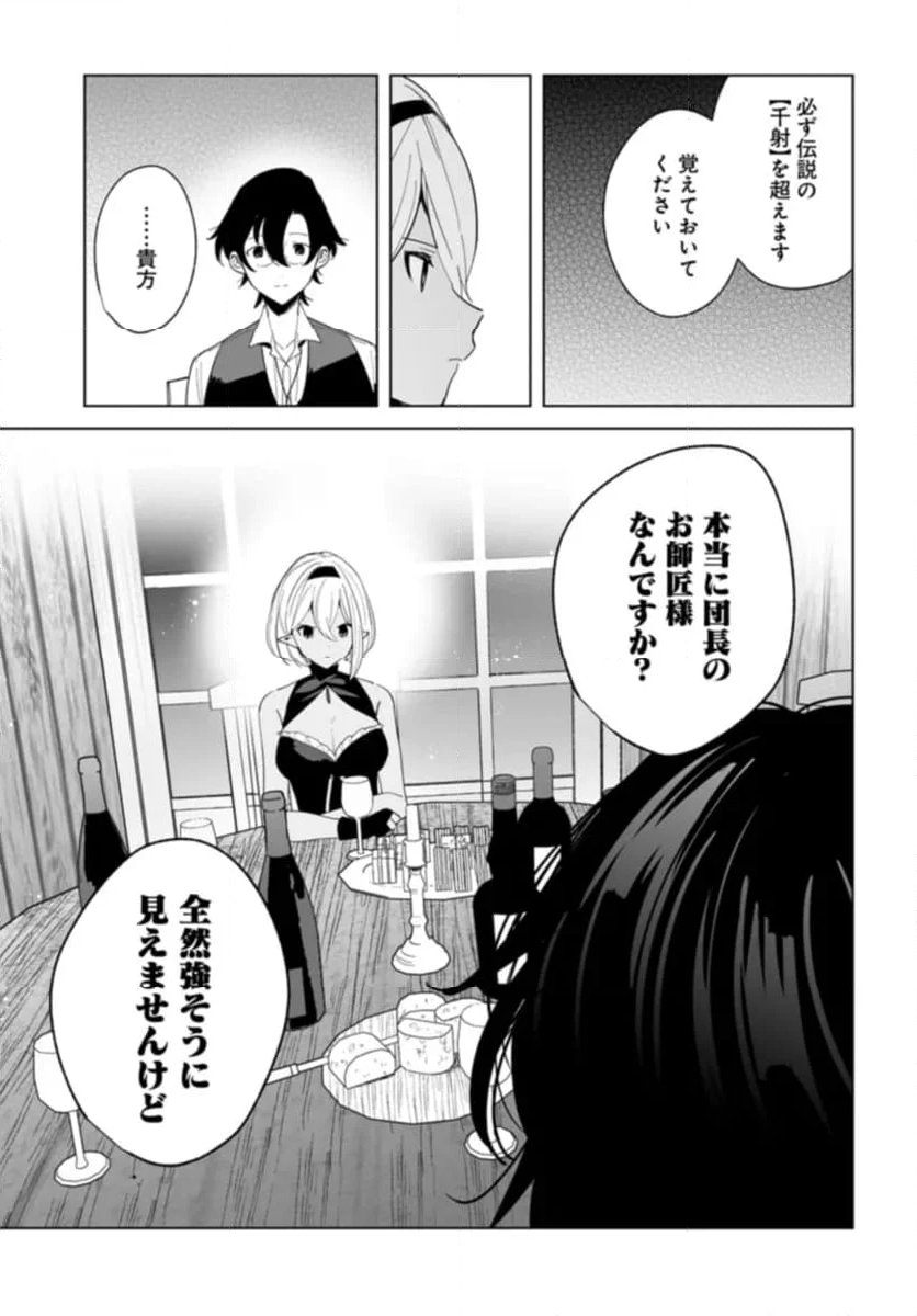 辺境都市の育成者 始まりの雷姫 第22.1話 - Page 11