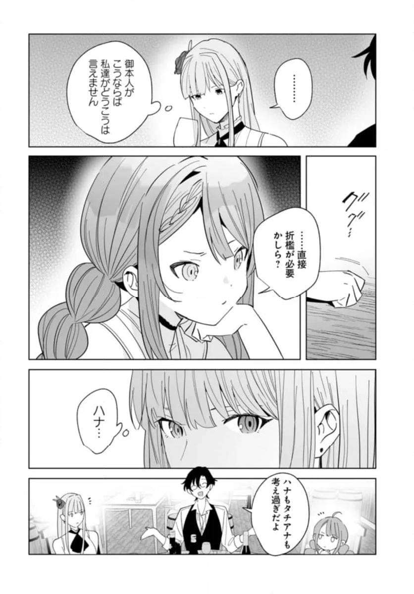 辺境都市の育成者 始まりの雷姫 第22.1話 - Page 14