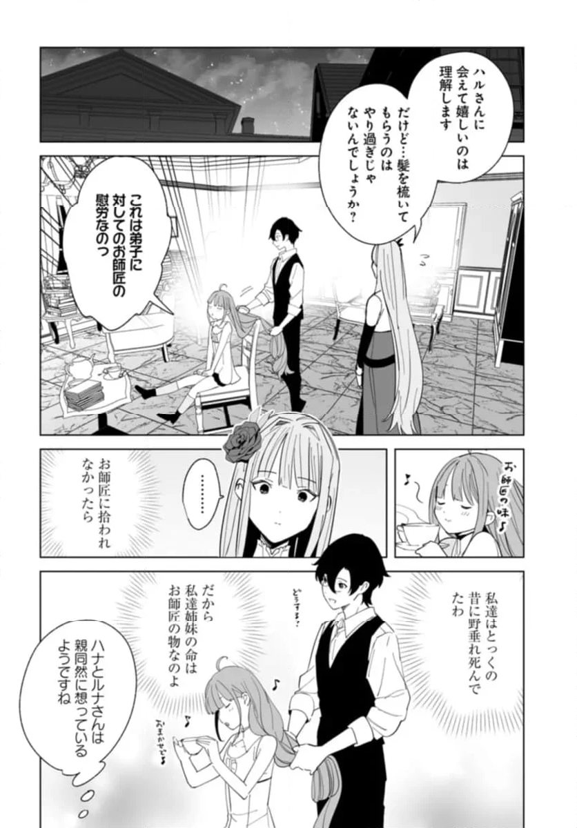 辺境都市の育成者 始まりの雷姫 第22.1話 - Page 4