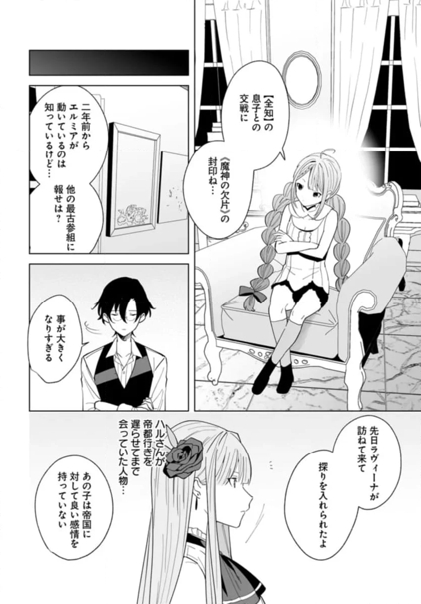 辺境都市の育成者 始まりの雷姫 第22.1話 - Page 6