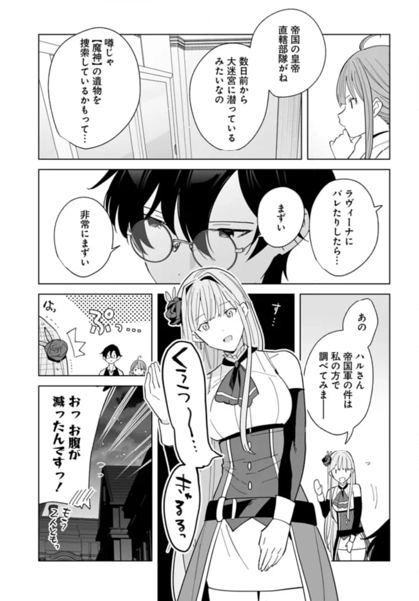 辺境都市の育成者 始まりの雷姫 第22.1話 - Page 7