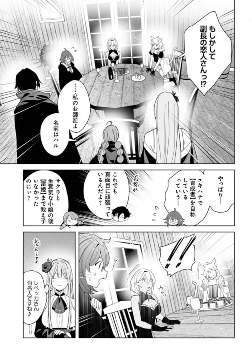 辺境都市の育成者 始まりの雷姫 第22.1話 - Page 9