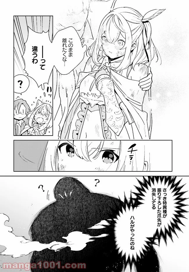 辺境都市の育成者 始まりの雷姫 第9.1話 - Page 4