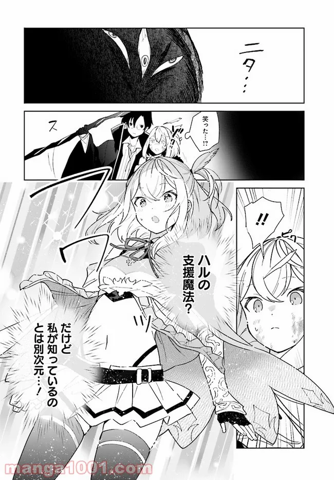 辺境都市の育成者 始まりの雷姫 第9.1話 - Page 8