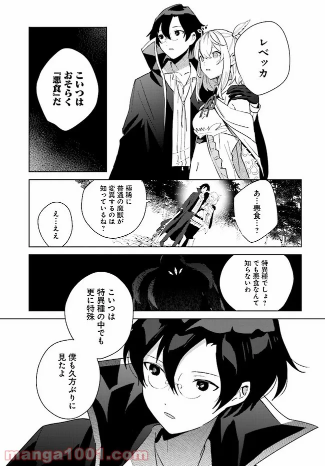 辺境都市の育成者 始まりの雷姫 第9.1話 - Page 9