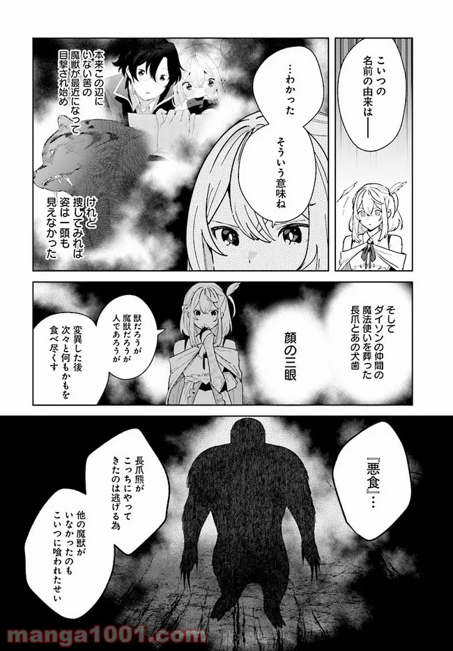 辺境都市の育成者 始まりの雷姫 第9.1話 - Page 10