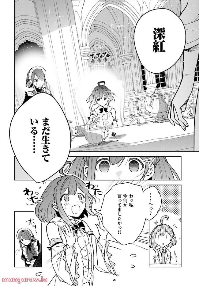 辺境都市の育成者 始まりの雷姫 第13.1話 - Page 2