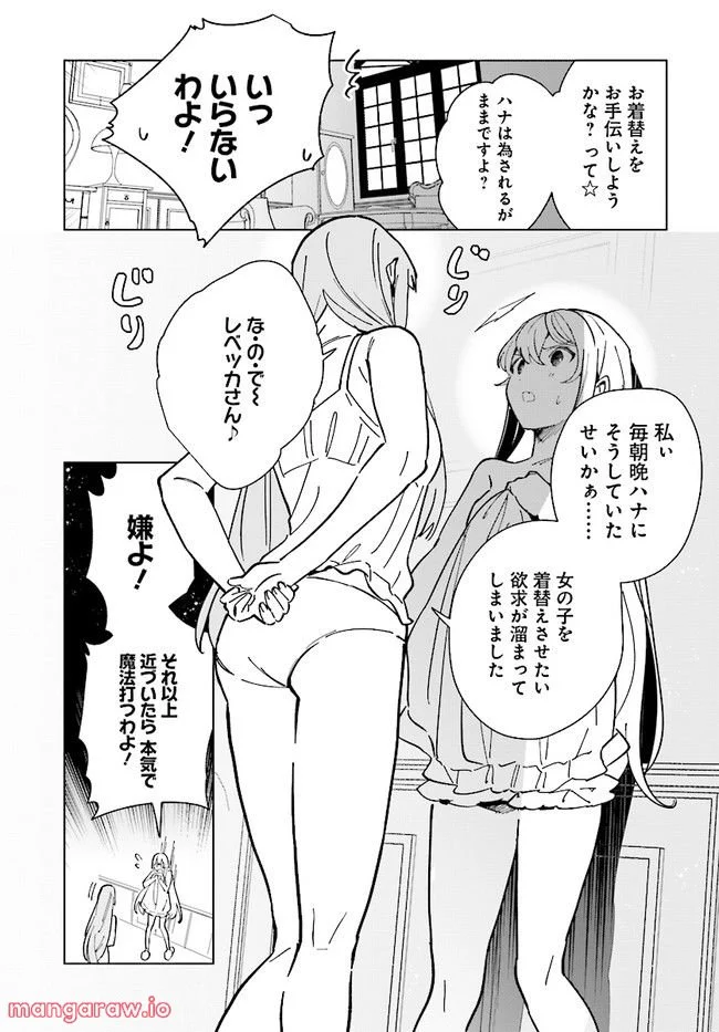 辺境都市の育成者 始まりの雷姫 第13.1話 - Page 13