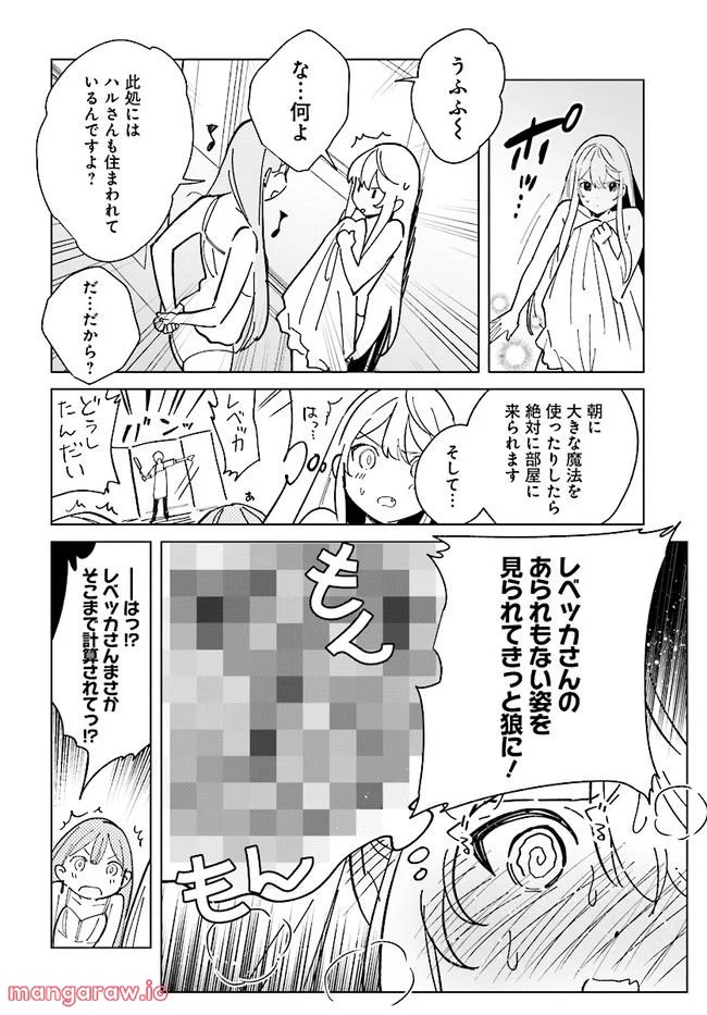 辺境都市の育成者 始まりの雷姫 第13.1話 - Page 14