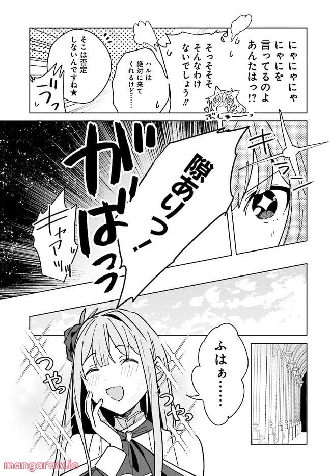 辺境都市の育成者 始まりの雷姫 第13.1話 - Page 15