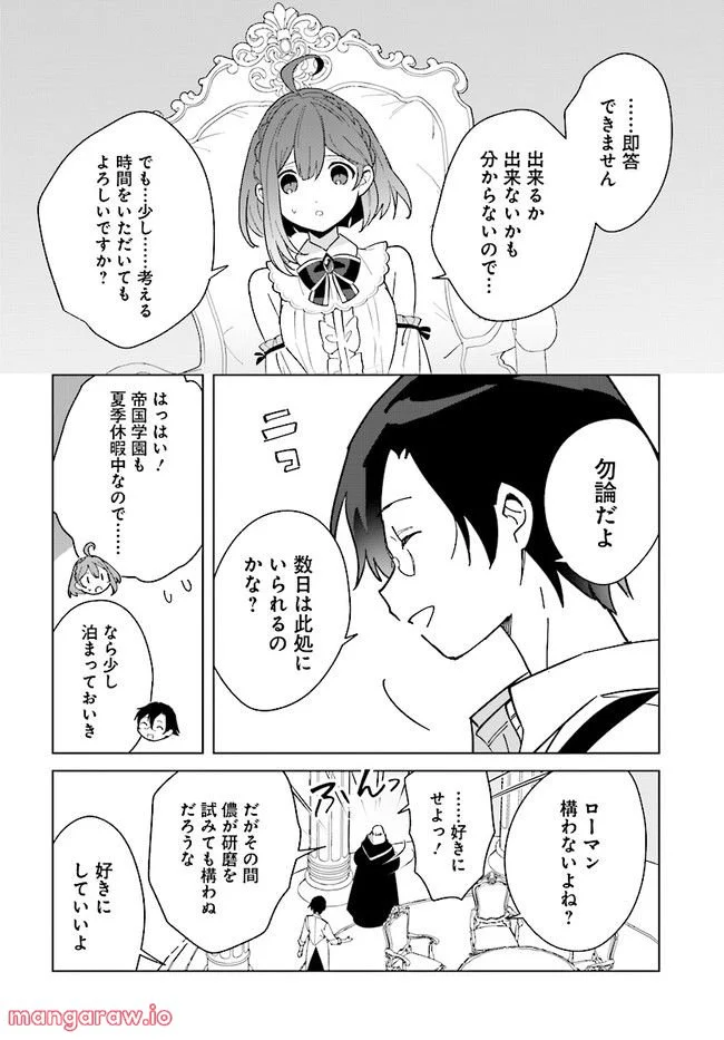 辺境都市の育成者 始まりの雷姫 第13.1話 - Page 4