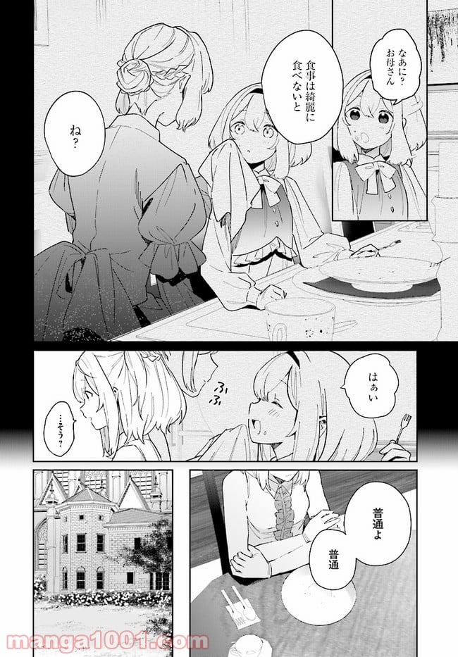 辺境都市の育成者 始まりの雷姫 第3.1話 - Page 16