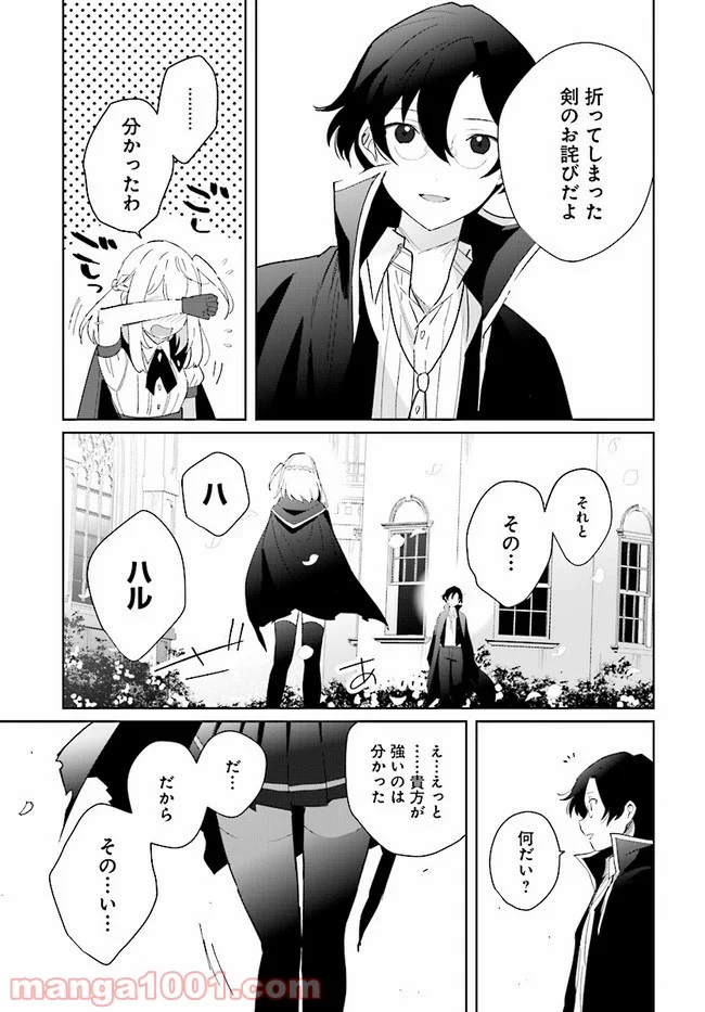 辺境都市の育成者 始まりの雷姫 第3.1話 - Page 7