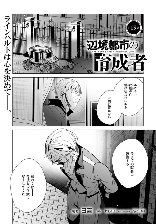 辺境都市の育成者 始まりの雷姫 第19.1話 - Page 1