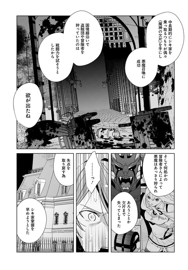 辺境都市の育成者 始まりの雷姫 第19.1話 - Page 19