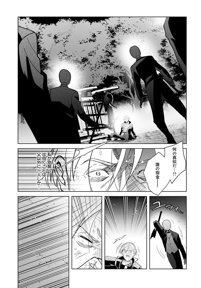 辺境都市の育成者 始まりの雷姫 第19.1話 - Page 3