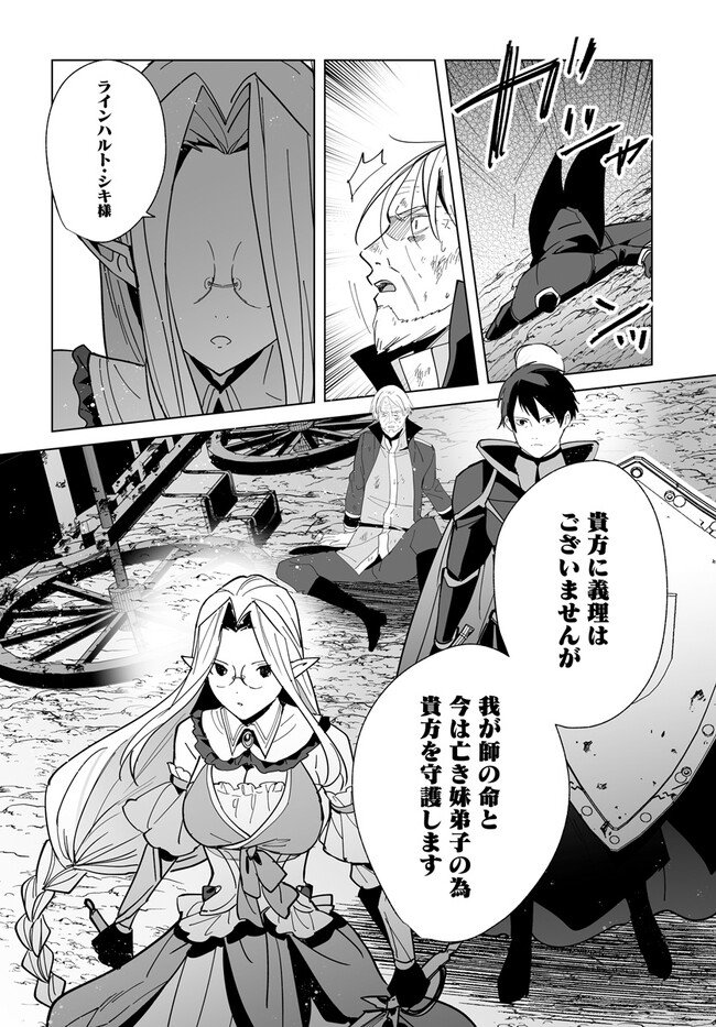 辺境都市の育成者 始まりの雷姫 第19.1話 - Page 4