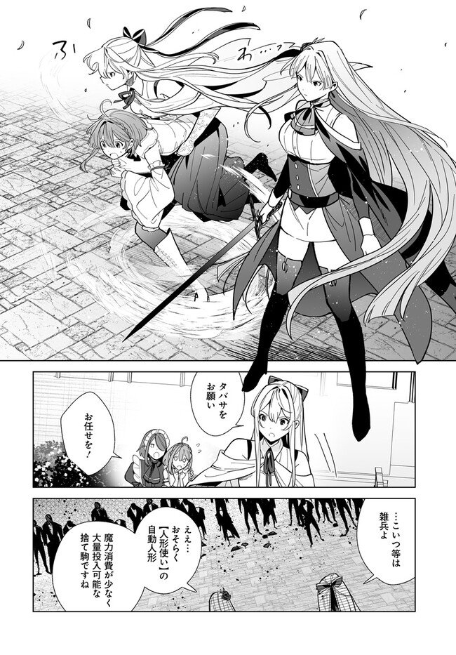 辺境都市の育成者 始まりの雷姫 第19.1話 - Page 8