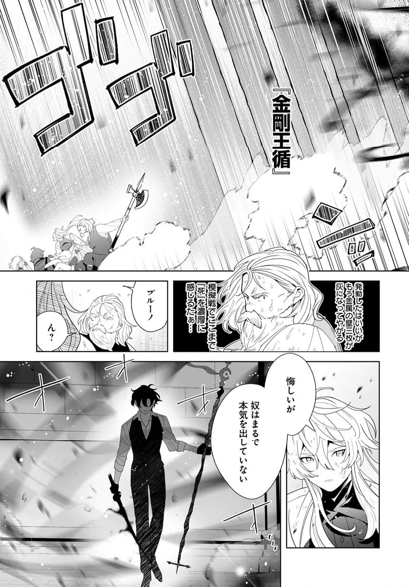 辺境都市の育成者 始まりの雷姫 第24.1話 - Page 13