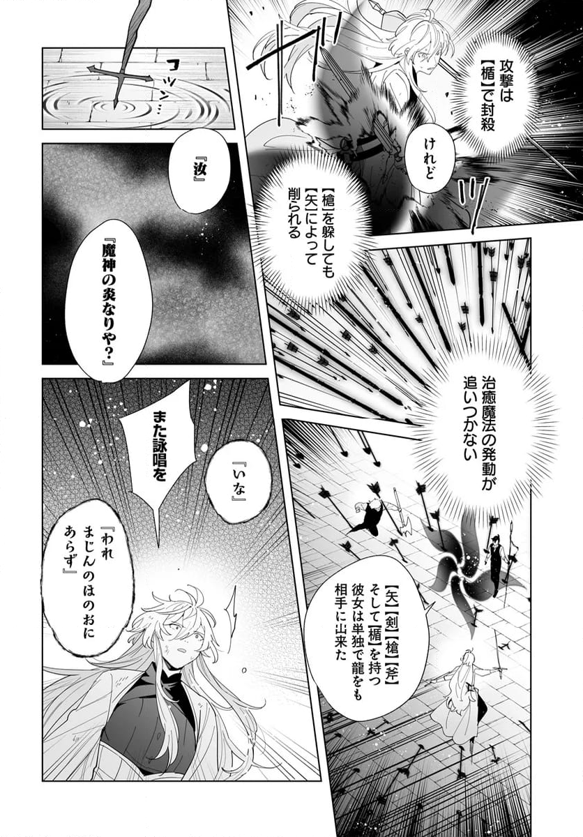 辺境都市の育成者 始まりの雷姫 第24.1話 - Page 6