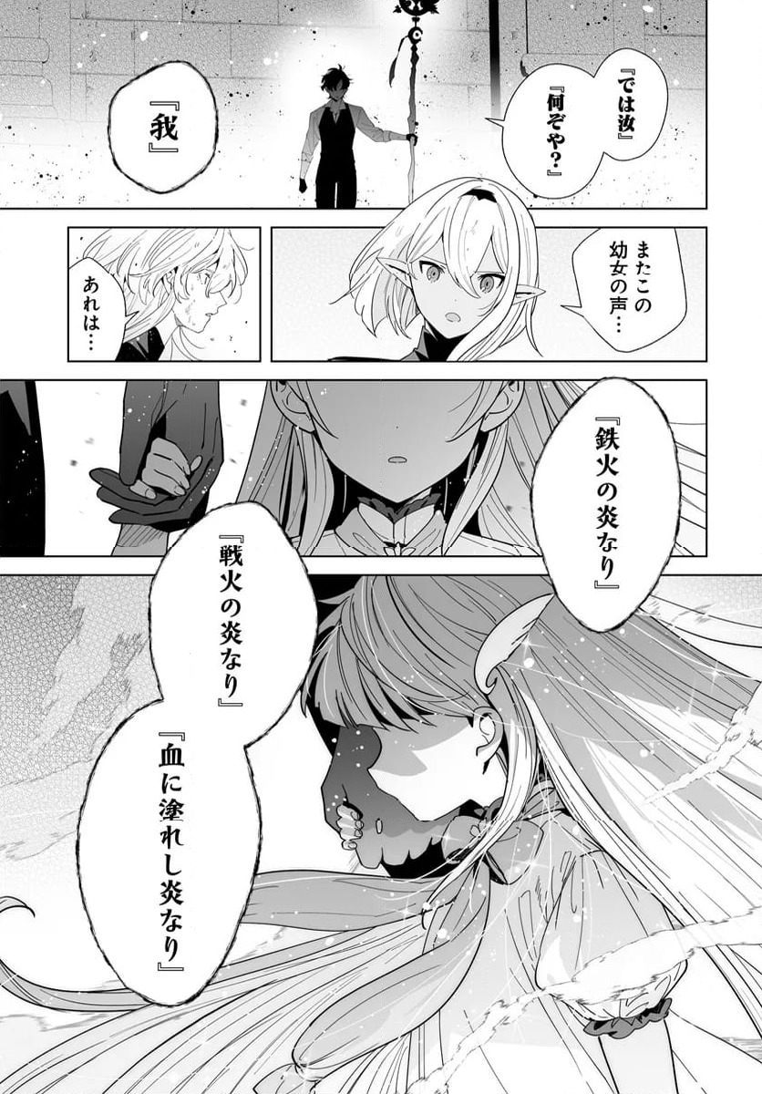 辺境都市の育成者 始まりの雷姫 第24.1話 - Page 7