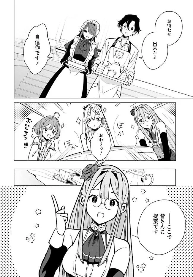 辺境都市の育成者 始まりの雷姫 第16.1話 - Page 12