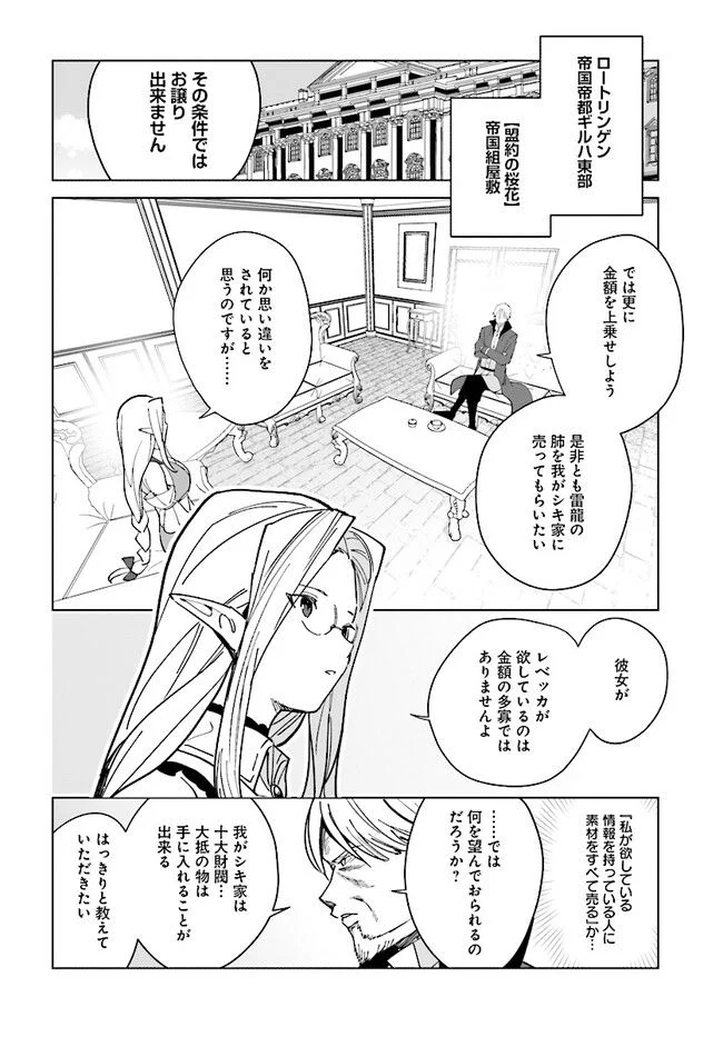 辺境都市の育成者 始まりの雷姫 第16.1話 - Page 16