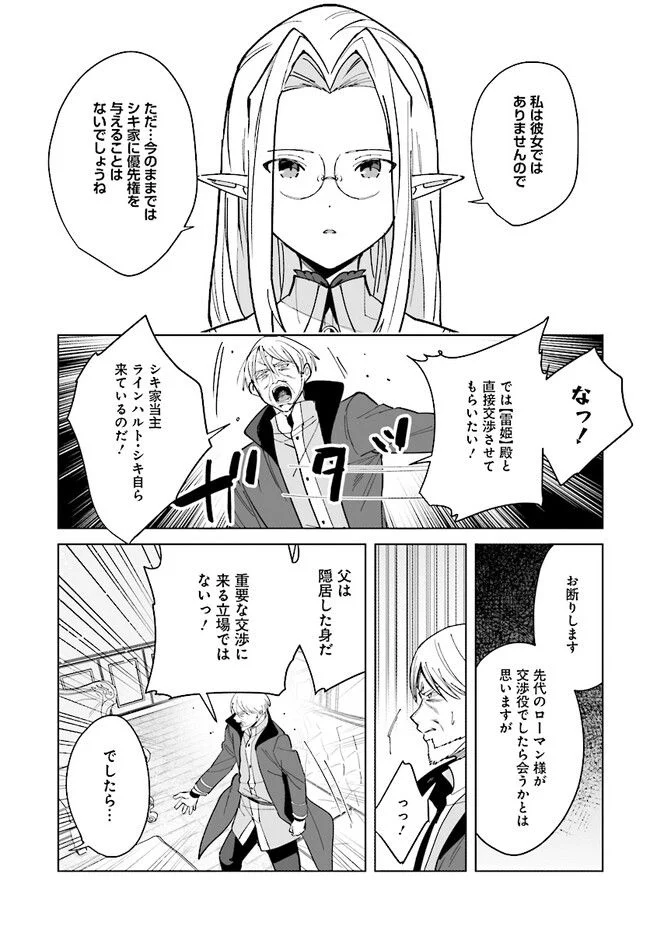 辺境都市の育成者 始まりの雷姫 第16.1話 - Page 17