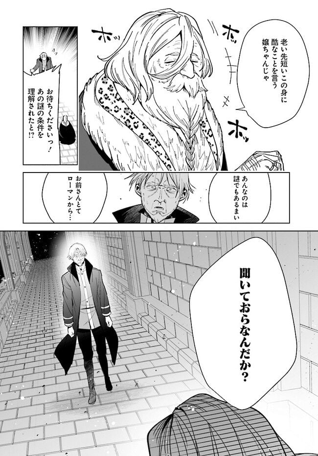 辺境都市の育成者 始まりの雷姫 第16.1話 - Page 20