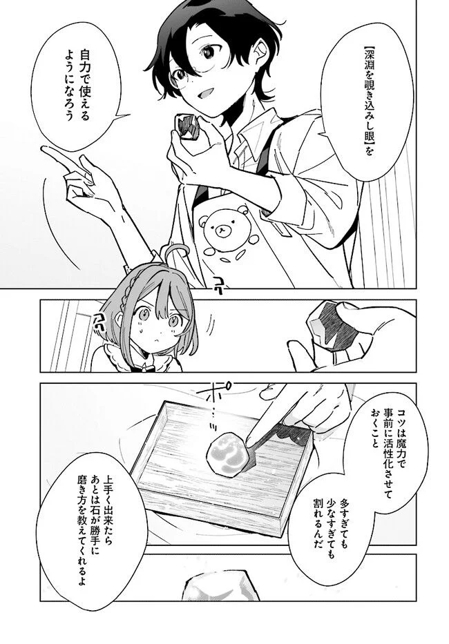 辺境都市の育成者 始まりの雷姫 第16.1話 - Page 3