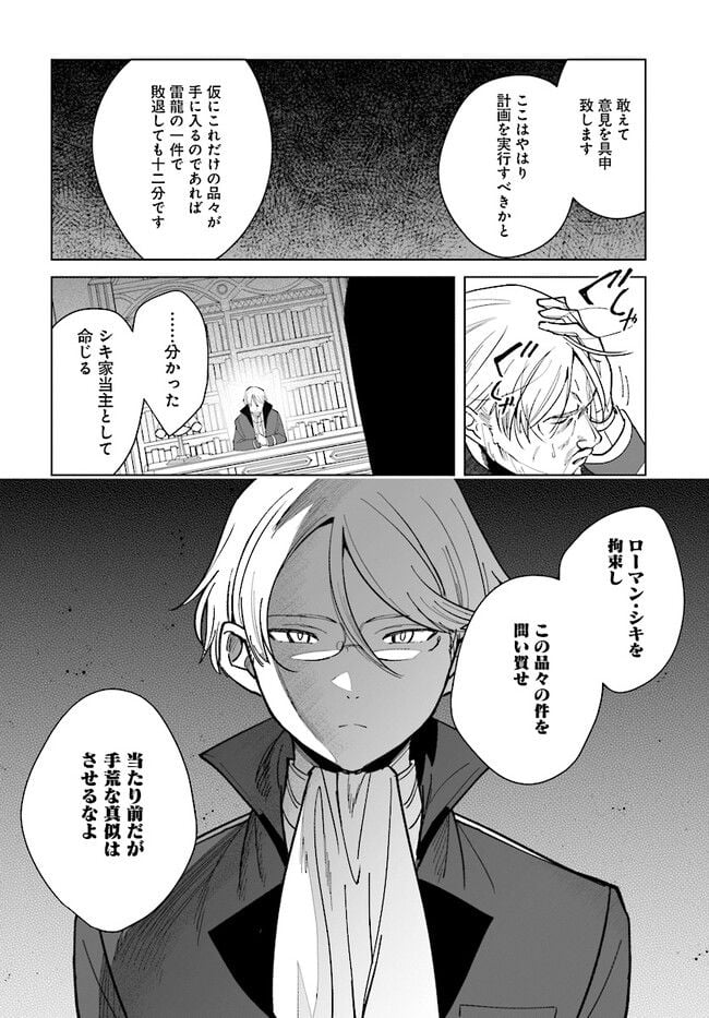 辺境都市の育成者 始まりの雷姫 第16.1話 - Page 22