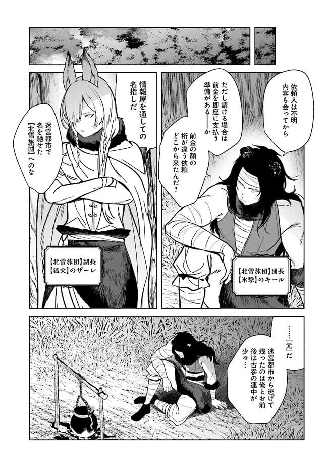 辺境都市の育成者 始まりの雷姫 第16.1話 - Page 23