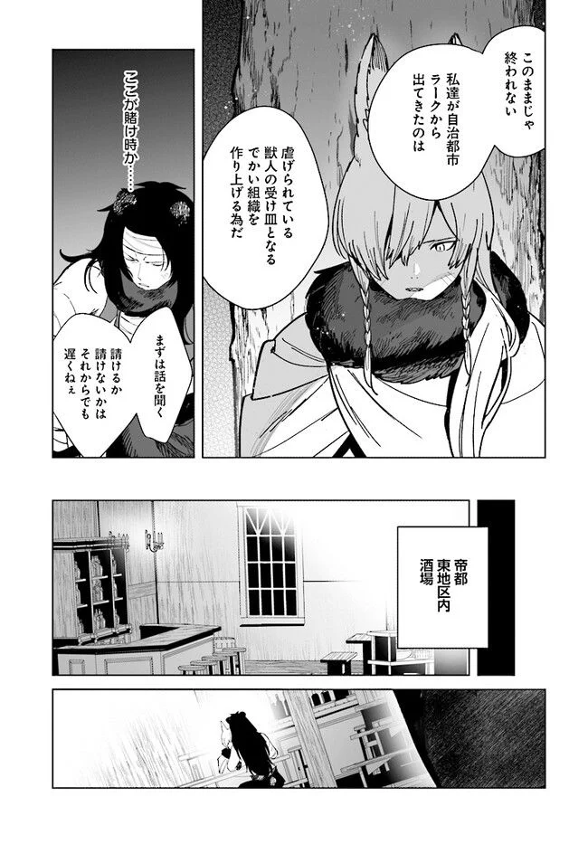 辺境都市の育成者 始まりの雷姫 第16.1話 - Page 25