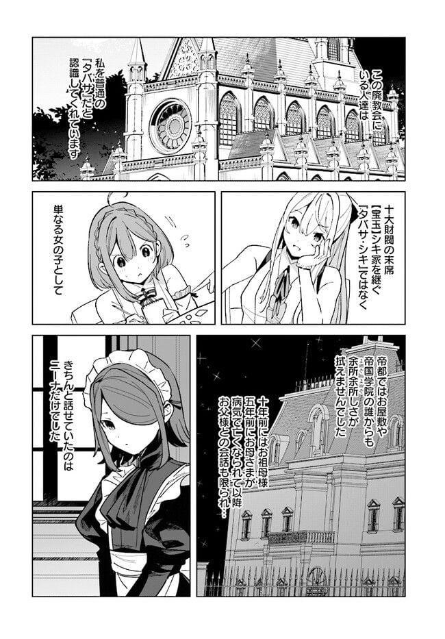 辺境都市の育成者 始まりの雷姫 第16.1話 - Page 6