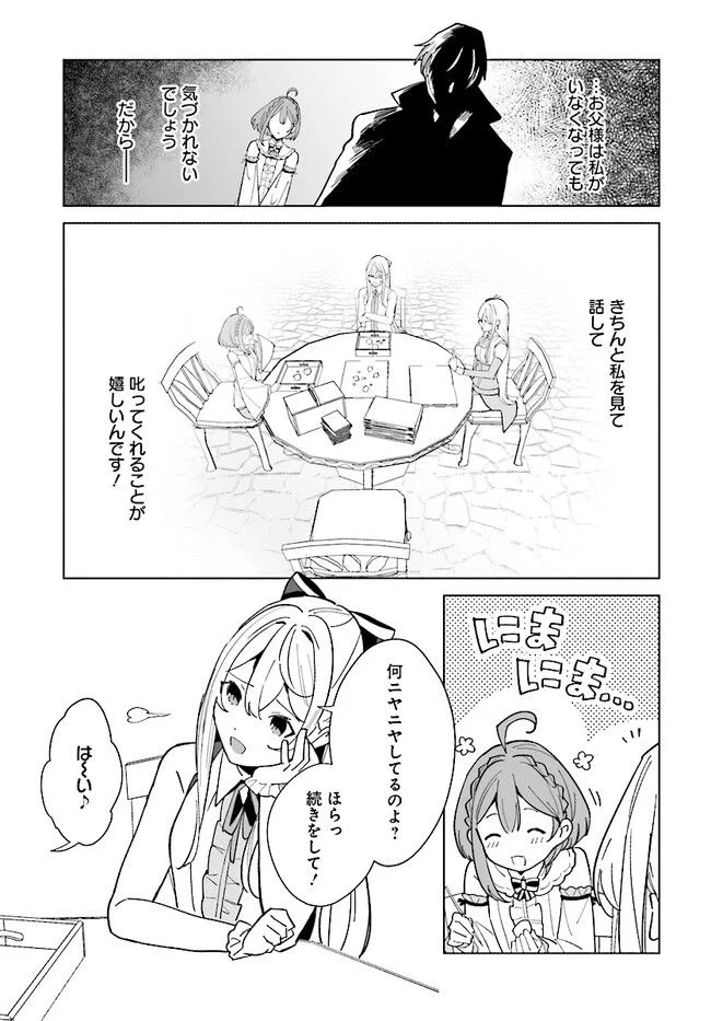 辺境都市の育成者 始まりの雷姫 第16.1話 - Page 7