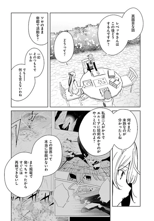 辺境都市の育成者 始まりの雷姫 第16.1話 - Page 8