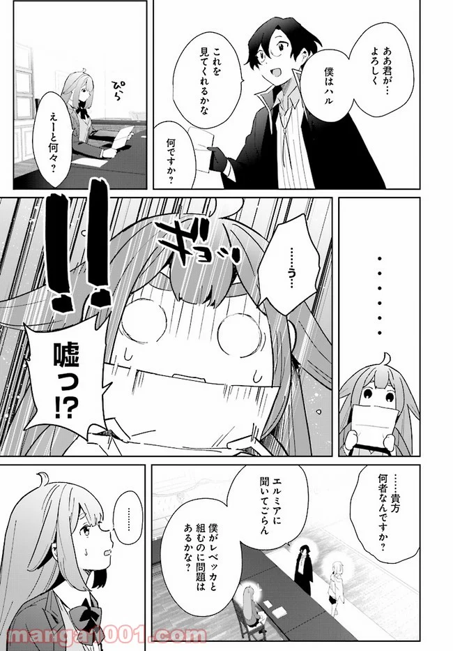 辺境都市の育成者 始まりの雷姫 第3.2話 - Page 11