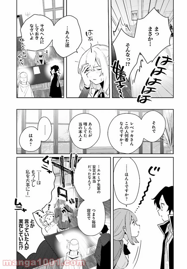 辺境都市の育成者 始まりの雷姫 第3.2話 - Page 13