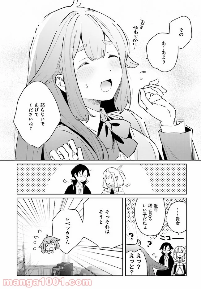 辺境都市の育成者 始まりの雷姫 第3.2話 - Page 15