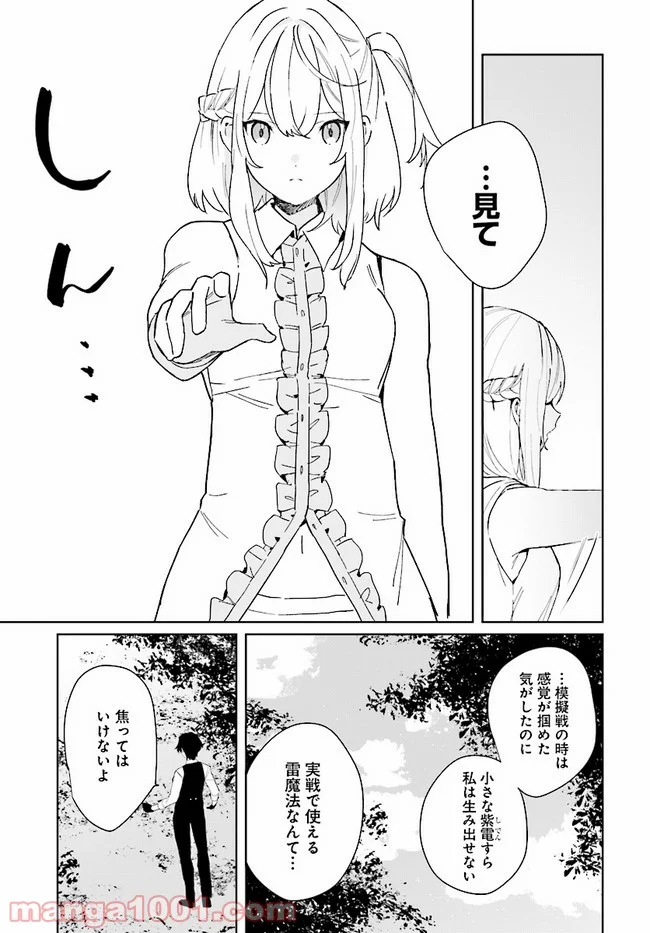 辺境都市の育成者 始まりの雷姫 第3.2話 - Page 3