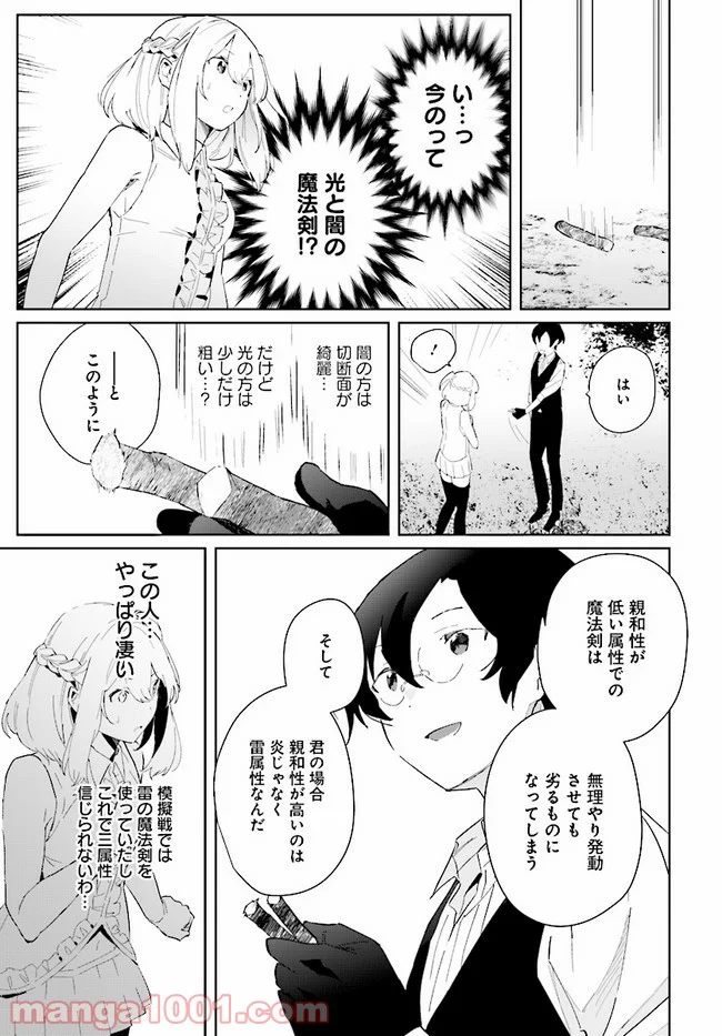 辺境都市の育成者 始まりの雷姫 第3.2話 - Page 5