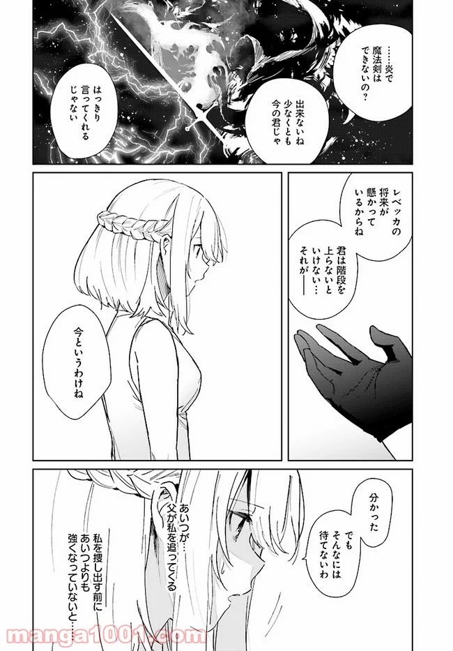 辺境都市の育成者 始まりの雷姫 第3.2話 - Page 6