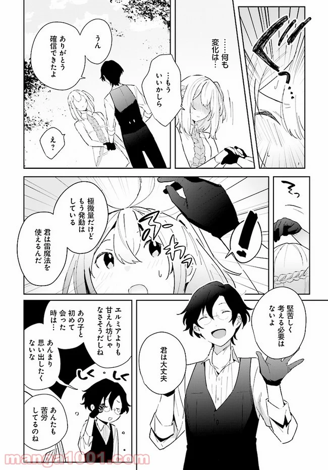 辺境都市の育成者 始まりの雷姫 第3.2話 - Page 8