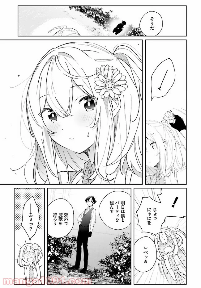 辺境都市の育成者 始まりの雷姫 第3.2話 - Page 9