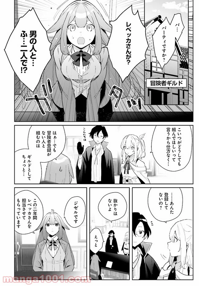 辺境都市の育成者 始まりの雷姫 第3.2話 - Page 10